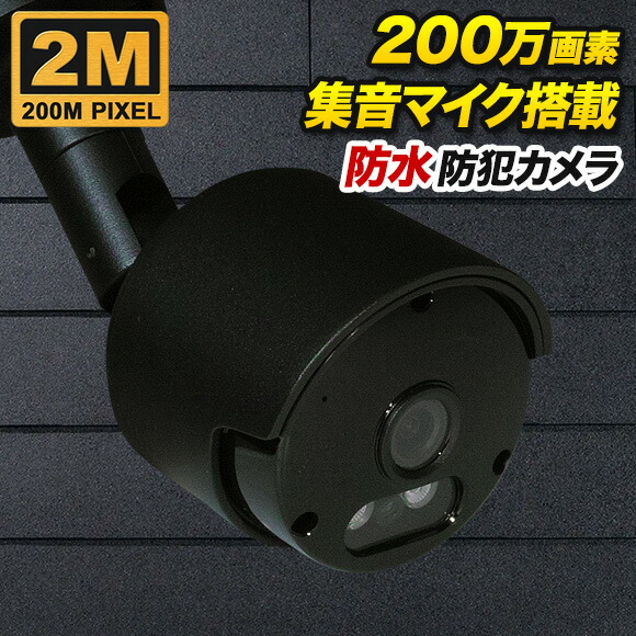 楽天市場】防犯カメラ 500万画素 監視カメラ 500万画素カラー 赤外線