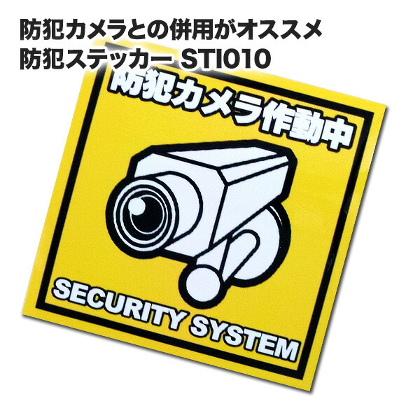 防犯ステッカー 防犯カメラと併用で効果大 シールだけでも抑止効果に繋がります Sti010 抑止効果に最適 防犯対策用シール 防犯ステッカー 防犯カメラと併用で効果大 シールだけでも抑止効果に繋がります Sti010 抑止効果に最適 防犯対策用シール