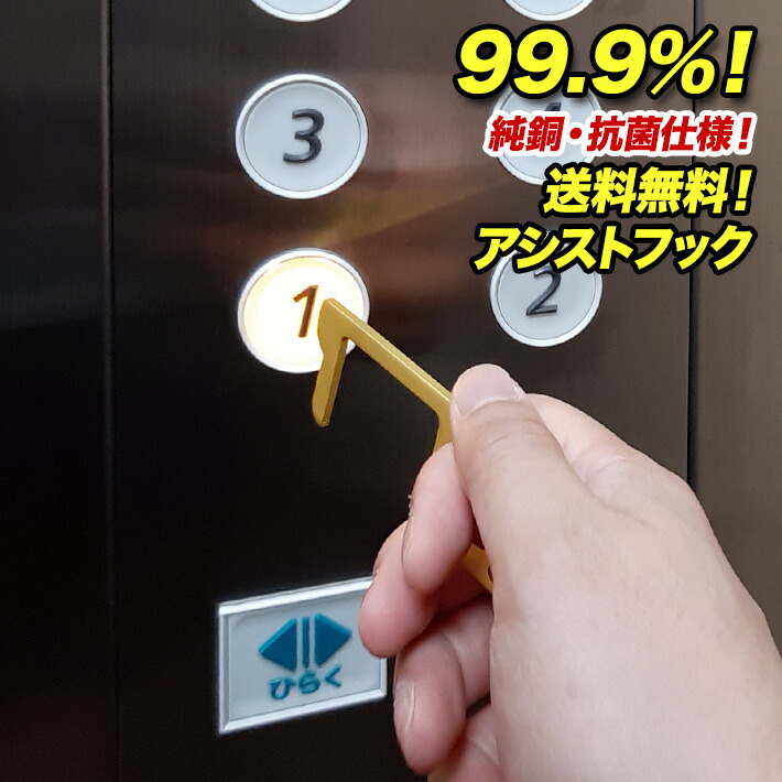 在庫あり即納可能 ドアオープナー アシストフック 99 9 祝日 純銅製 非接触 キーホルダー 便利グッズ 接触防止 きれい好き ミニ 携帯便利 ボタン触らない アイデアグッズ 触らない