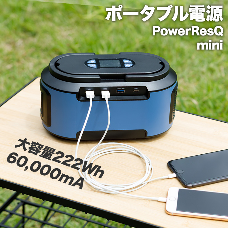 在庫あり 送料無料 ポータブル電源 222wh 60 000mah ポータブルコンセント 防災 蓄電池 発電機 防災グッズ 停電 家庭用蓄電池 大容量 ソーラー充電 車中泊 アウトドア キャンプ 災害 電気毛布 天体望遠鏡 電動工具 蓄電器 ポータブルバッテリー 非常用電源