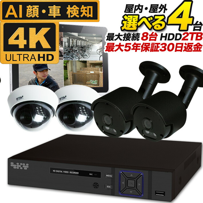 楽天市場】防犯カメラ 4K 800万画素 屋内用ドーム型 マイク内蔵 防犯