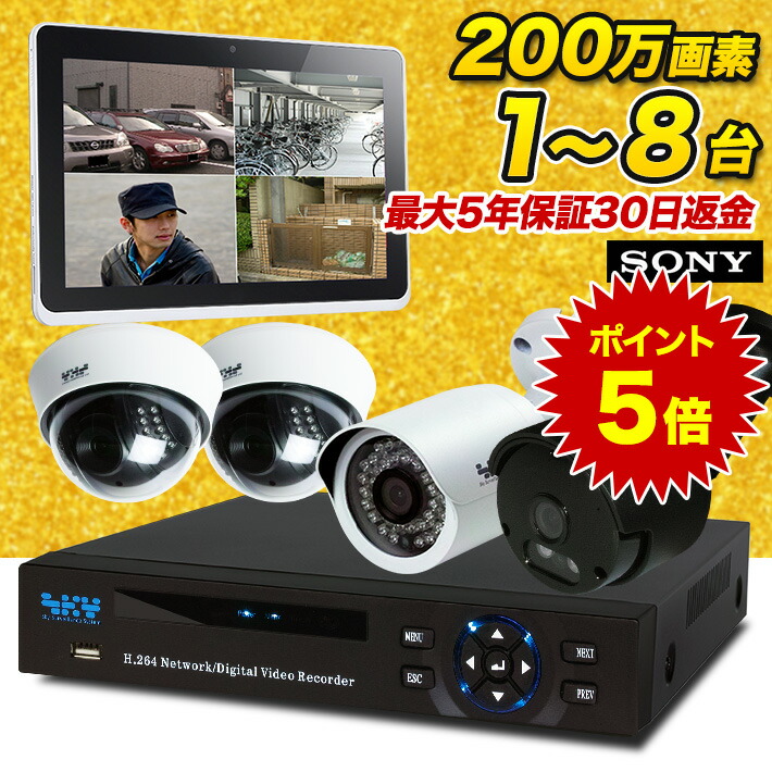 防犯カメラ　200万画素　カメラ&録画機セット Amazon.co.jp: 【200万画素・長期3年保証】防犯カメラセット