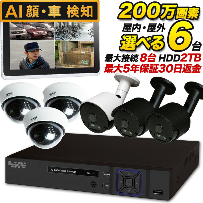 中古 200万画素 防犯カメラ6台セット 楽天市場】監視 カメラ 防犯 カメラ 車上荒らし 屋内外選べる500