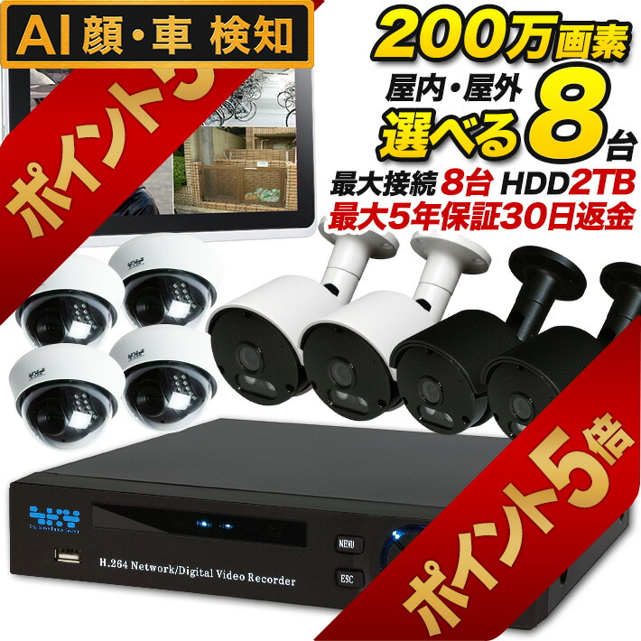 楽天市場】防犯カメラ 監視カメラ 8台 録画 セット 200万画素