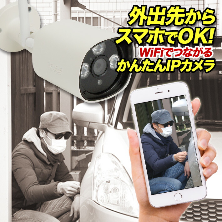 防犯カメラ】スマホ連動！屋外向けで安い家庭用監視カメラのおすすめ