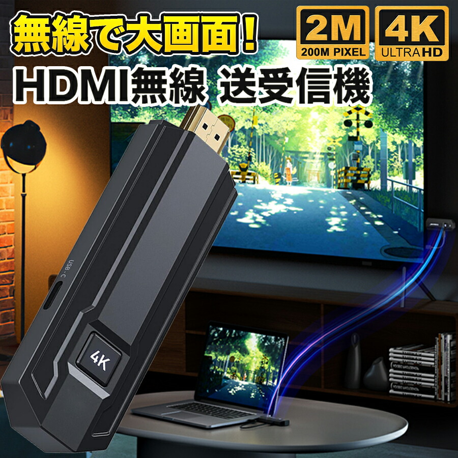 【最終価格】ワイヤレス hdmi 送受信機セット 無線 【日本技適認証取得】 Amazon.co.jp: ワイヤレス hdmi 無線 送受信機セット「日本技適認証済