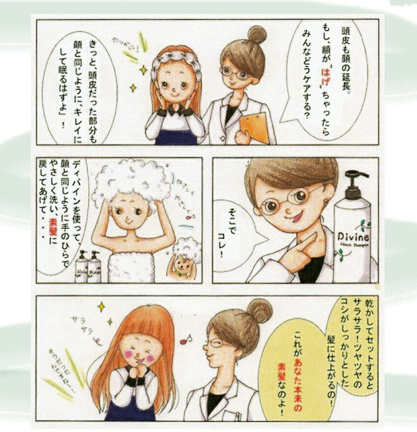 【楽天市場】《抜け毛 ふけ かゆみ 頭皮ケアに》ディバイン ...