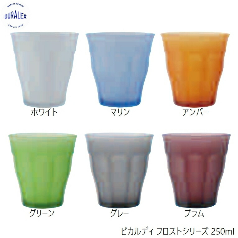 デュラレックス ピカルディ 凍結 250ml 白いこと 米国海兵隊員 琥珀色 緑であること 薄墨色 酸桃