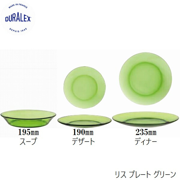 デュラレックス 木鼠 一皿 緑であること 190粍 195粍 235粍