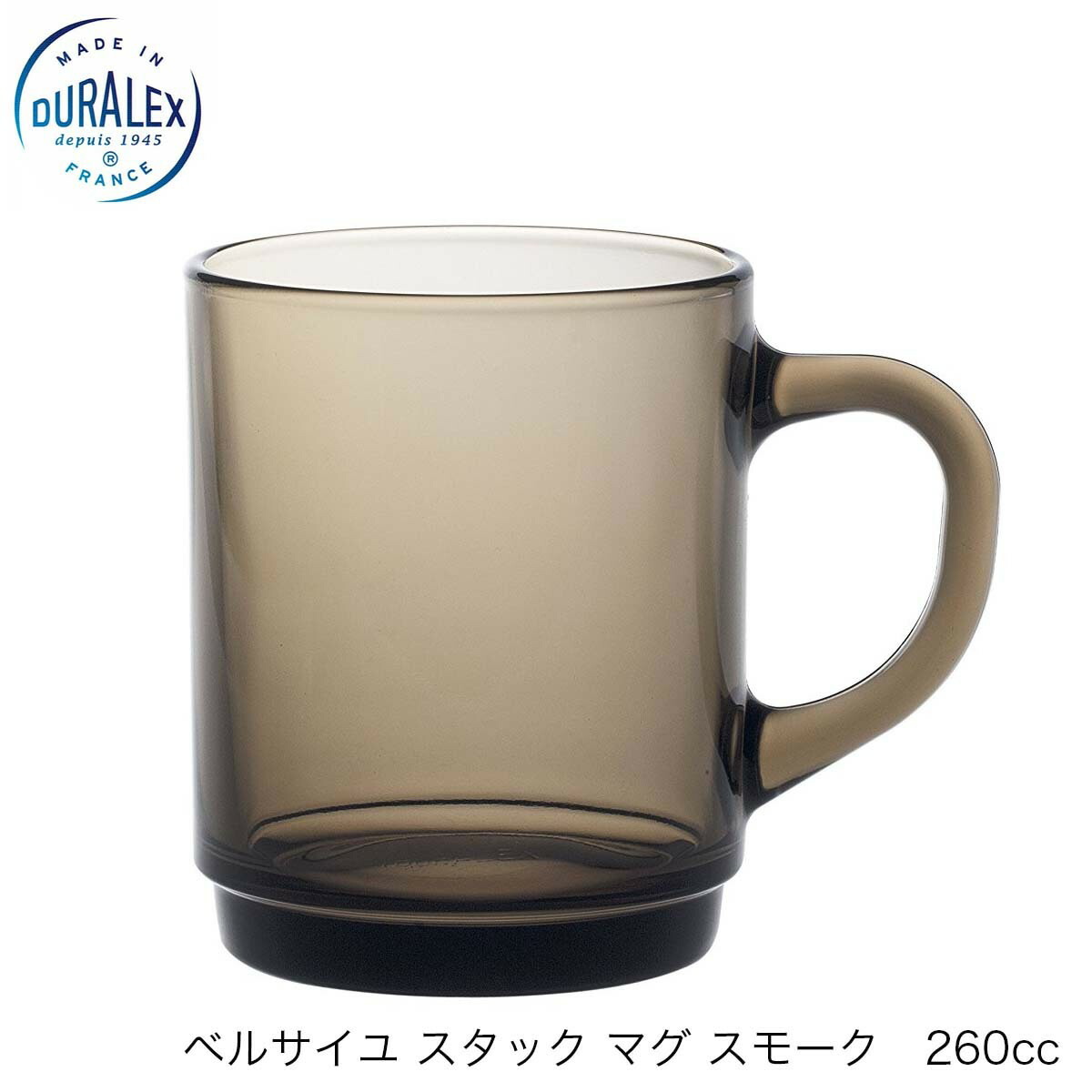 DURALEX デュラレックス ベルサイユ スタックマグ スモーク 260ml 24個セット フランス製 スタッキング可能