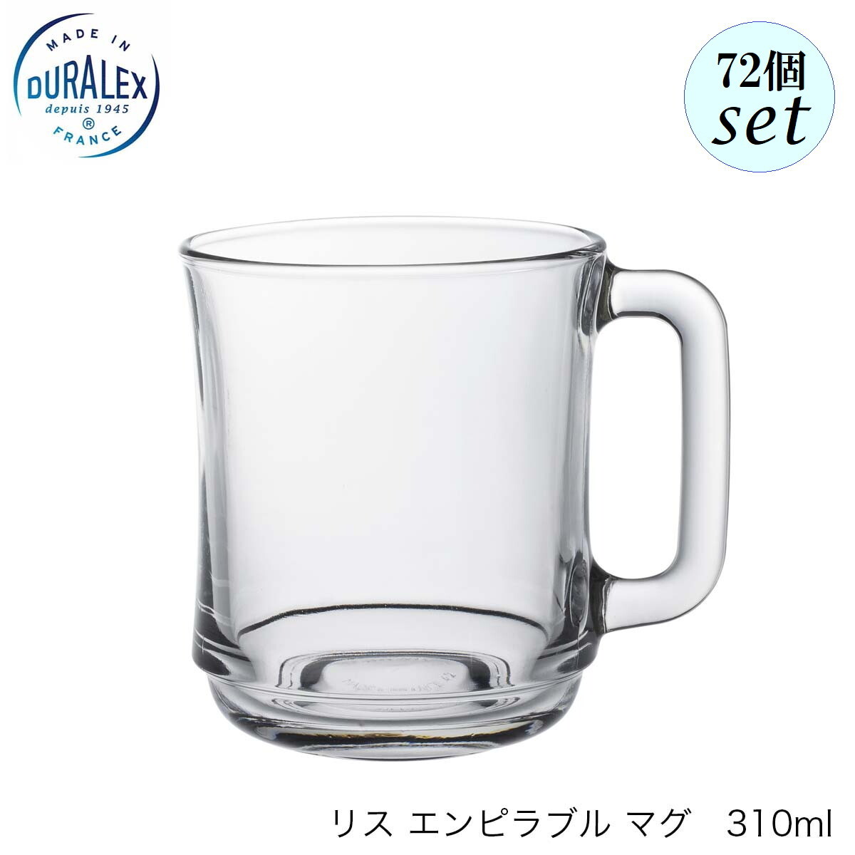DURALEX デュラレックス 木鼠 エンピラブル マグカップ 310ml 72個書き割り フランス共和国製 スタッキング可