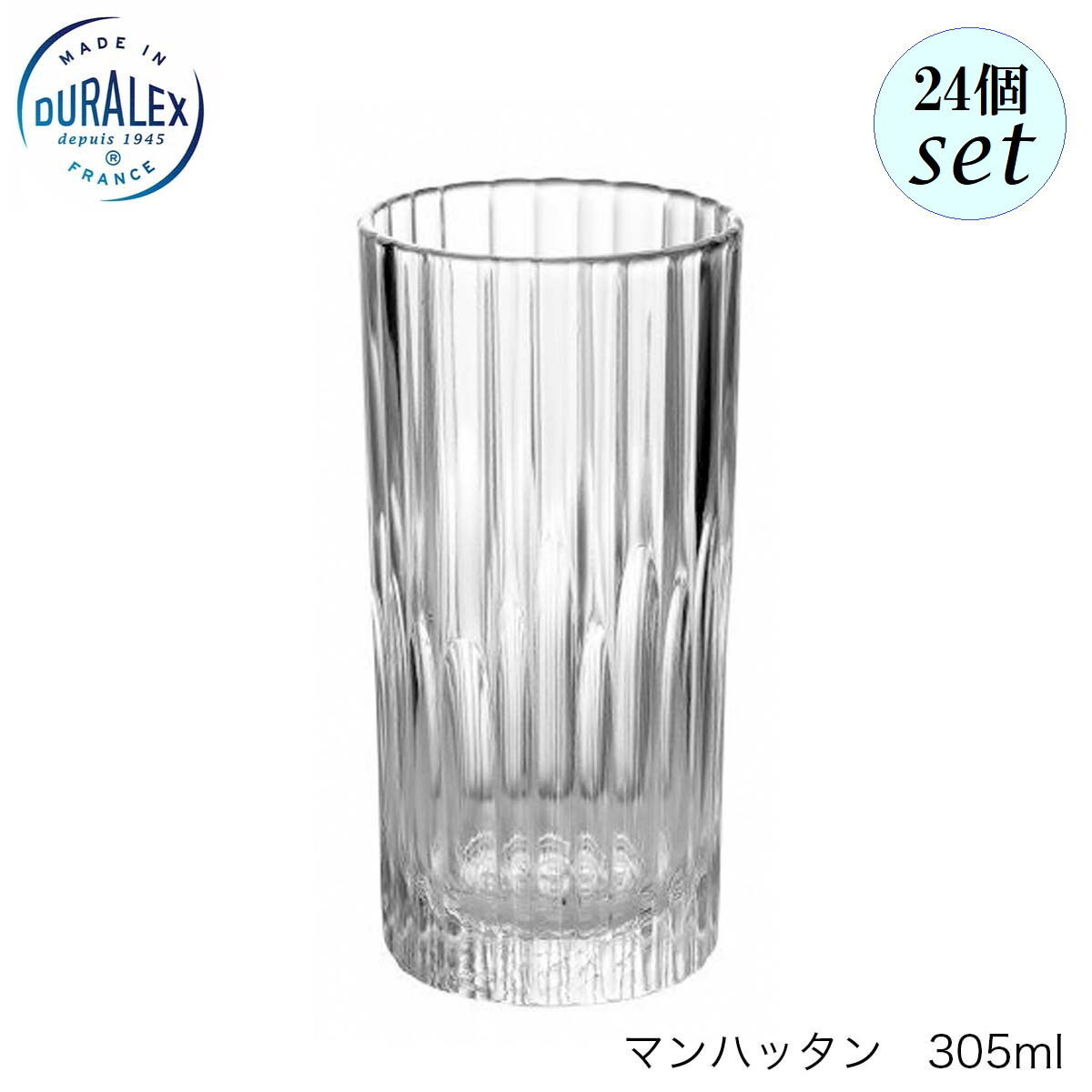 DURALEX デュラレックス マンハッタン 305ml 24個仕掛ける フランス共和国製