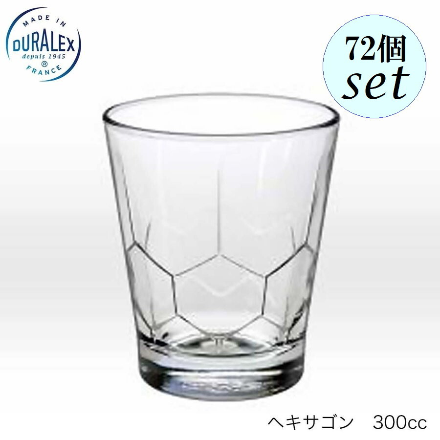 DURALEX デュラレックス Hexagone ヘキサゴン 300ml 72個セット フランス製｜Accessいいものショップ