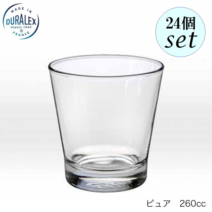 DURALEX デュラレックス Pure 純然たる 260ml 24個仕掛ける フランス共和国製