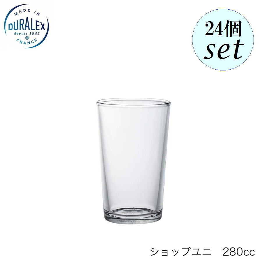 DURALEX デュラレックス 販売店ユニ 280ml 24個仕掛ける フランス共和国製