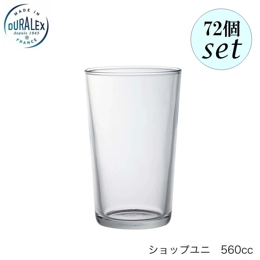DURALEX デュラレックス ショップユニ 560ml 72個セット フランス製