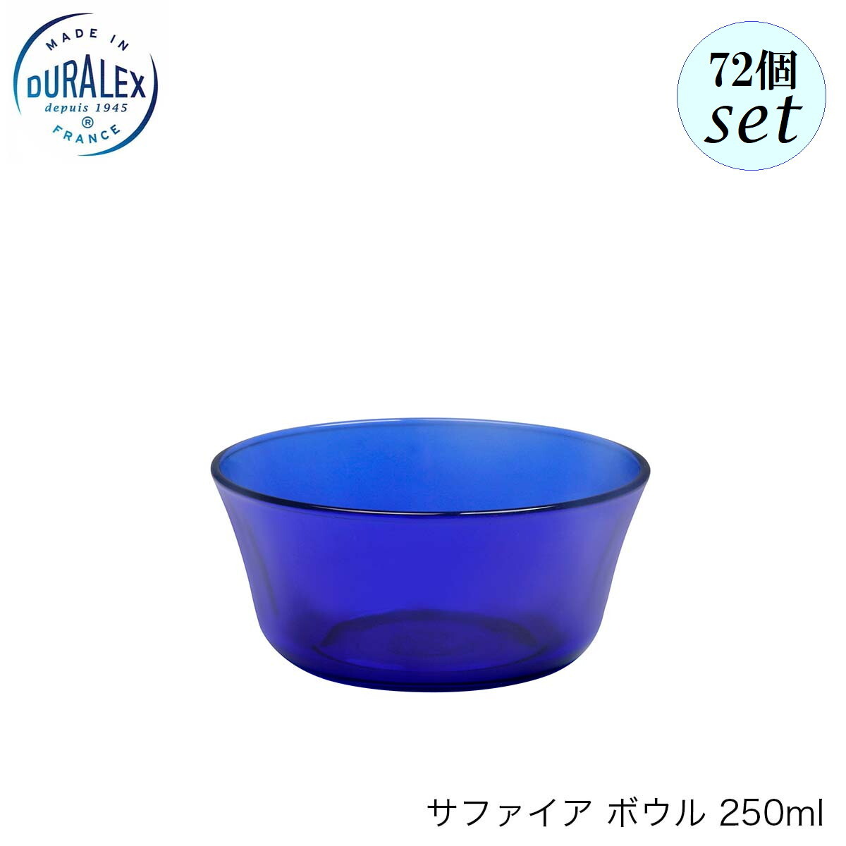 DURALEX デュラレックス サファイア どんぶり鉢 250ml 72個仕掛ける フランス共和国製