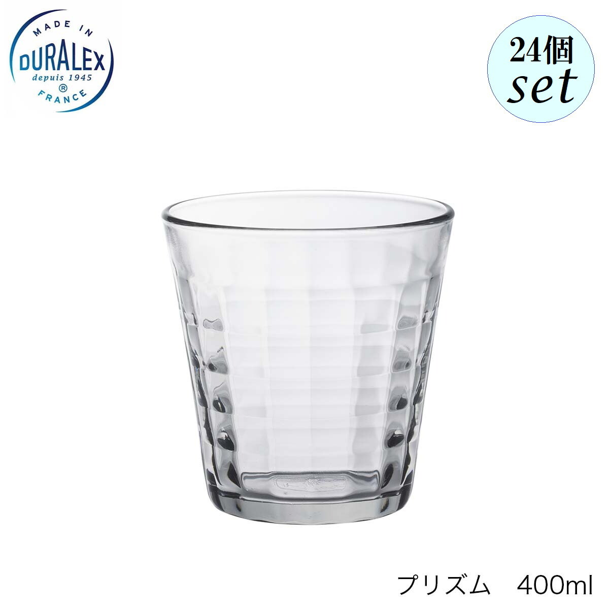 DURALEX デュラレックス プリズム 400ml 24個仕掛ける フランス共和国製