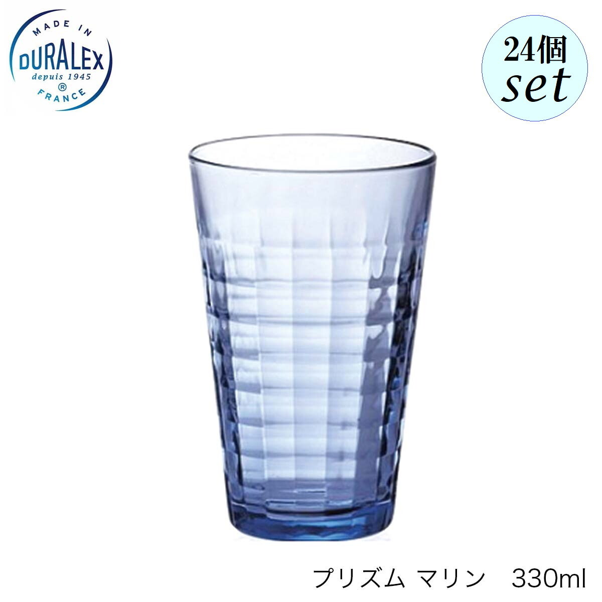 DURALEX デュラレックス プリズム 米国海兵隊員 330ml 24個仕掛ける フランス共和国製