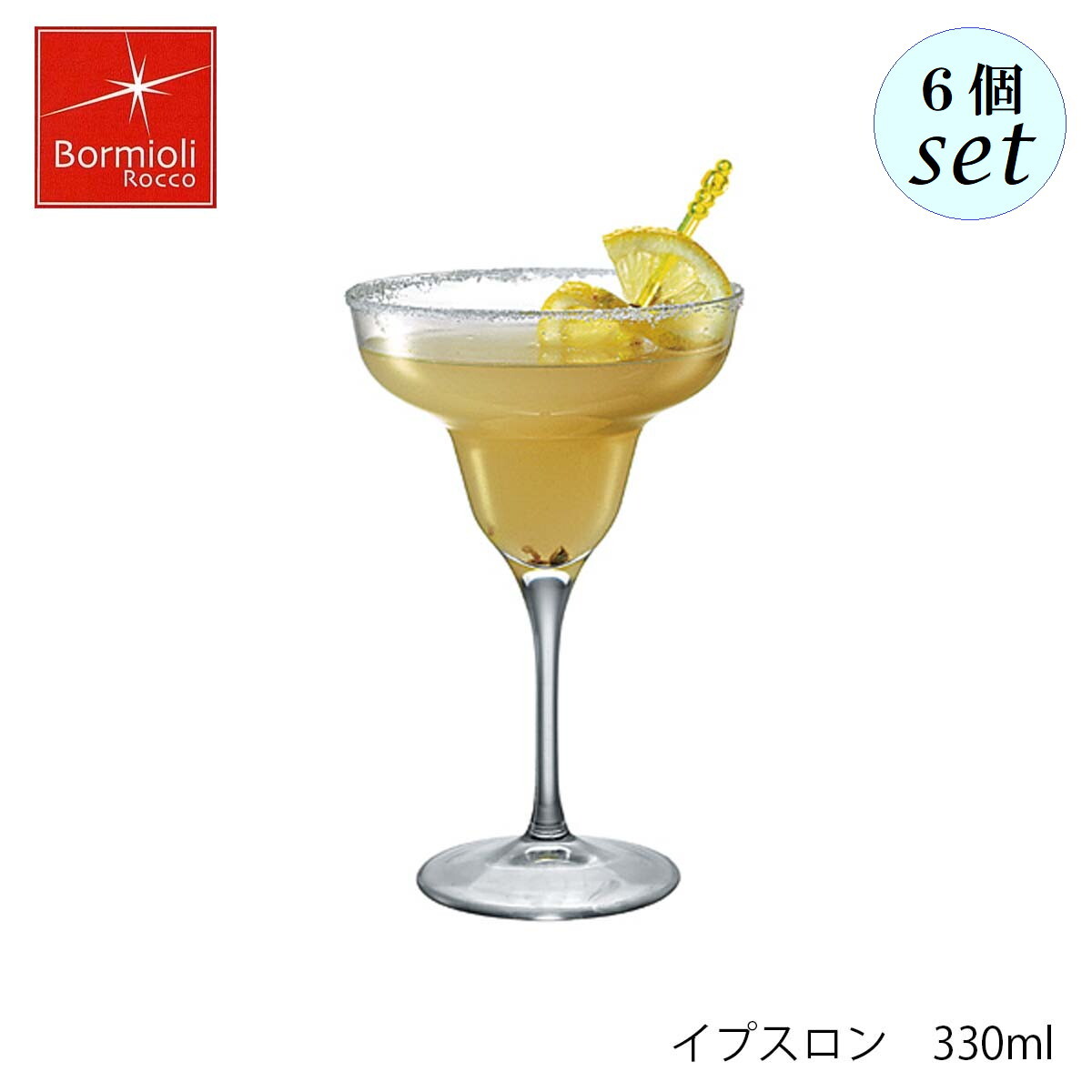 Bormioli Rocco ボルミオリ ロッコ イプスロン 330ml 6個仕掛ける イタリア製 水飲み カクテル水飲み