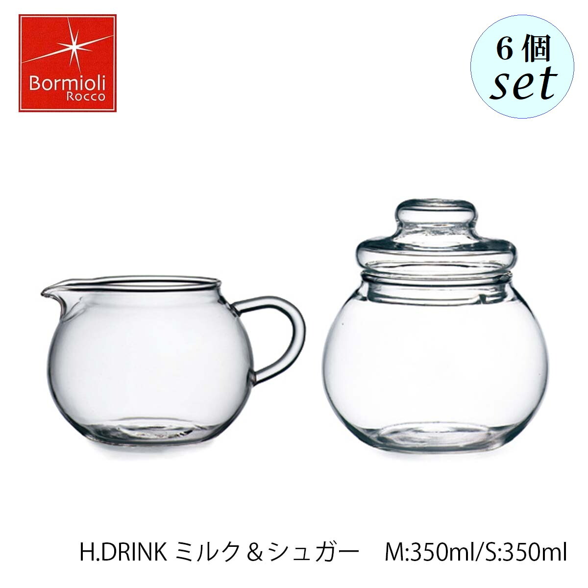 Bormioli Rocco ボルミオリ ロッコ H.DRINK ミルク＆シュガー 350ml 6個セット