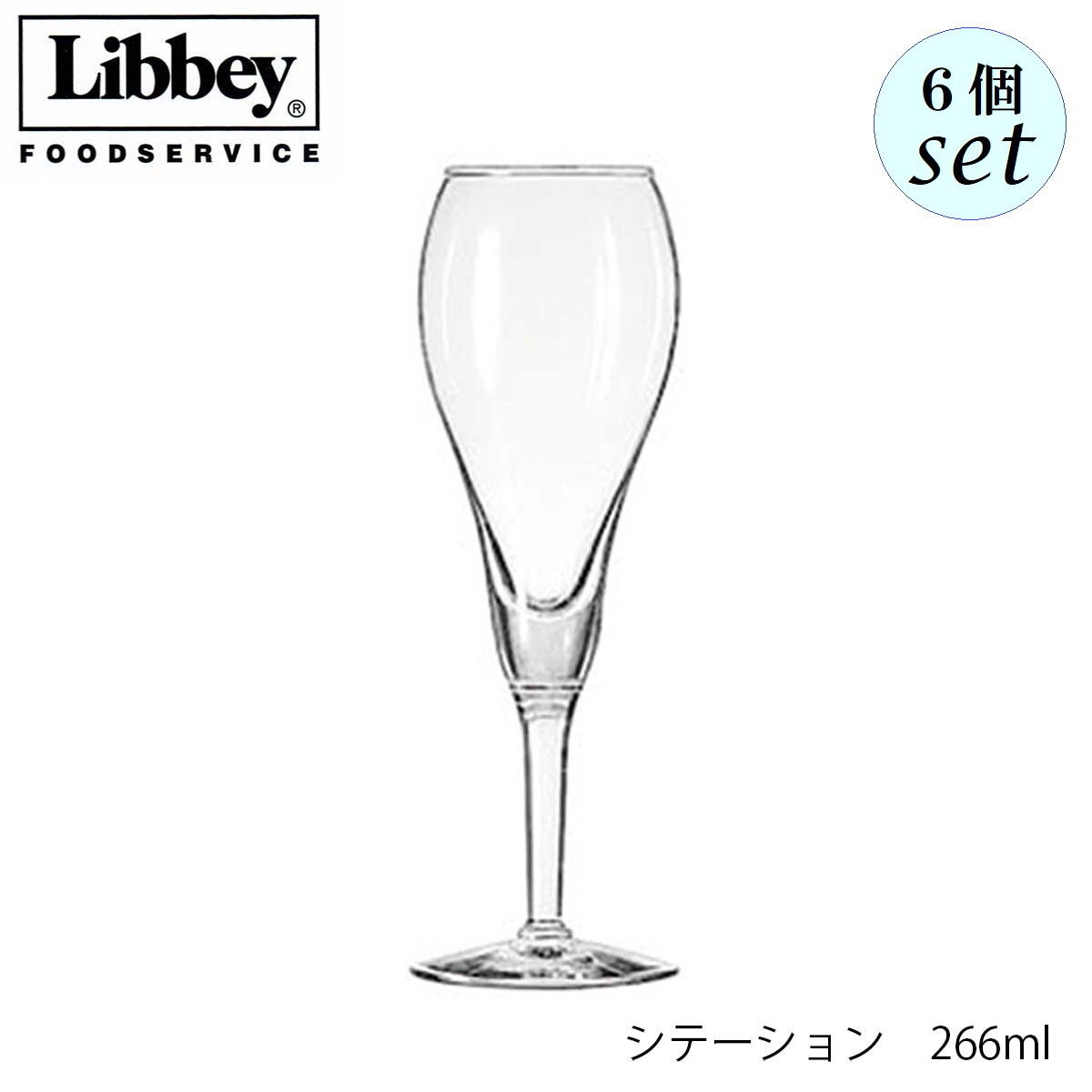 Libbey リビー シテーション 【8476】 266ml 6個セット ワイングラス アメリカ製