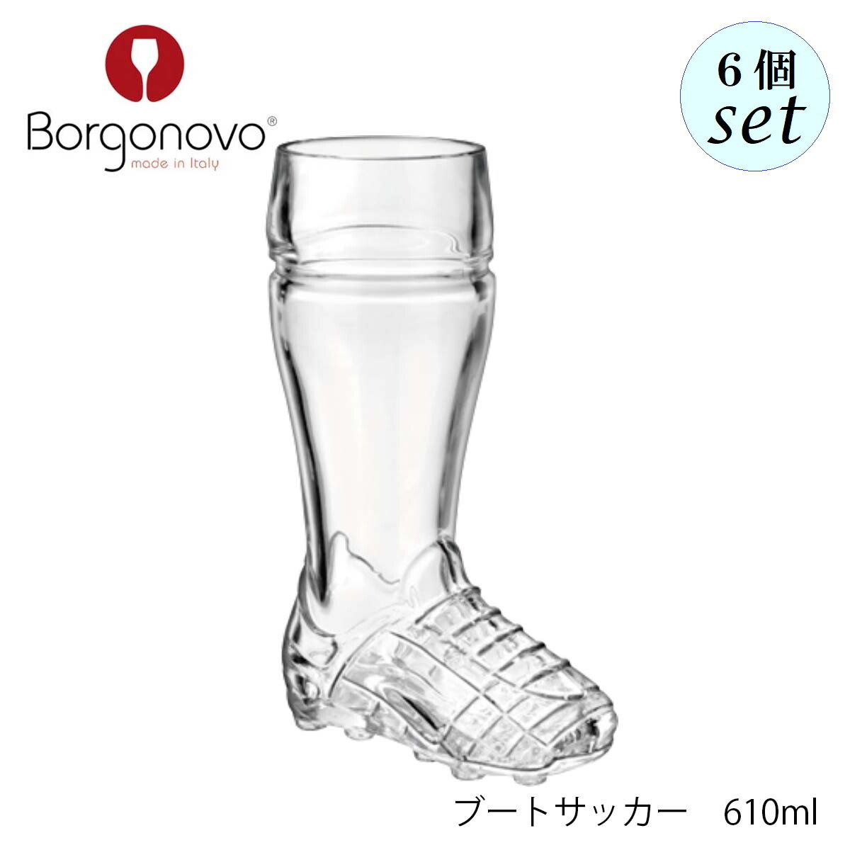 Borgonovo ボルゴノーヴォ ブートサッカー 610ml 6個セット イタリア製 グラス ビアグラス