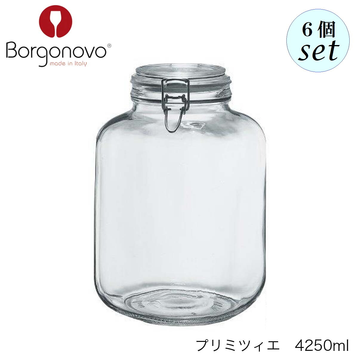 Borgonovo ボルゴノーヴォ プリミツィエ 4250ml 6個セット イタリア製 キャニスター 保存容器|Accessいいものショップ