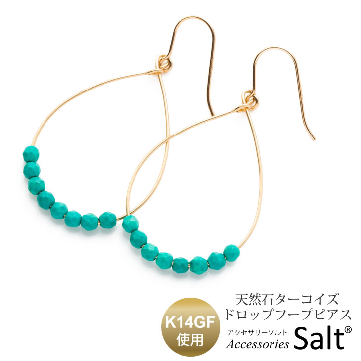 フープ ピアス 天然石 ターコイズ K14GF リング 金属アレルギー ニッケルフリー 18kお探しの方 ゴールド フィルド しずく型 ティアドロップ 海 夏 青 ブルー 大ぶり フック ぶらさがり レディース アクセサリー ギフト ホワイトデー 母の日【メール便 送料無料】