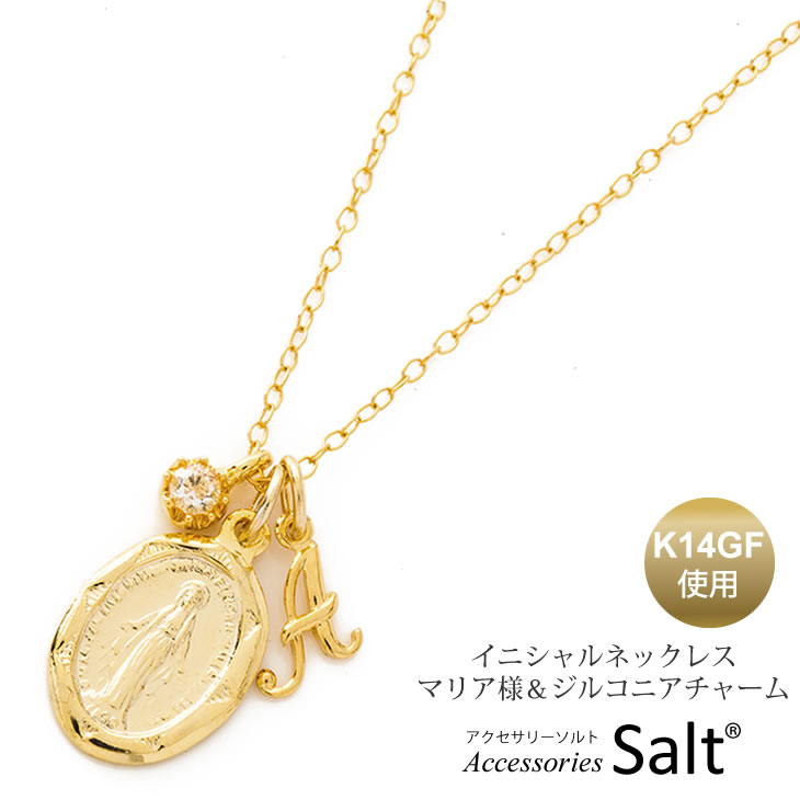 イニシャル ネックレス マリア様 メダイ コイン ペンダント ジルコニア チャーム付 アルファベット ゴールド フィルド K14GF チェーン 金属アレルギー ニッケルフリー A C E F H J K L M N R S T Y 人気 アクセサリー ジュエリー プレゼント【送料無料】｜アクセサリーＳalt