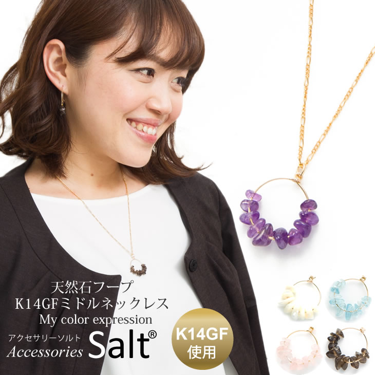 ネックレス レディース 天然石 K14GF ミドル ロング 白蝶貝 アメジスト ローズクォーツ スモーキークォーツ アクアマリン 金属アレルギー ニッケルフリー ゴールドフィルド 誕生石 ホワイト ピンク 水色 青 パープル ブラック ブラウン 結婚式 ギフト【送料無料】
