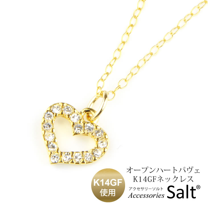 K14GF オープンハート ネックレス 金属アレルギー対応 ニッケルフリー ブランド 人気 かわいい 高見え ゴールド フィルド アクセサリー ジュエリー 14Kgf 18Kお探しの方 女性 彼女 誕生日 ギフト ホワイトデー 30代 40代 母の日 レディース クリスマス【送料無料】