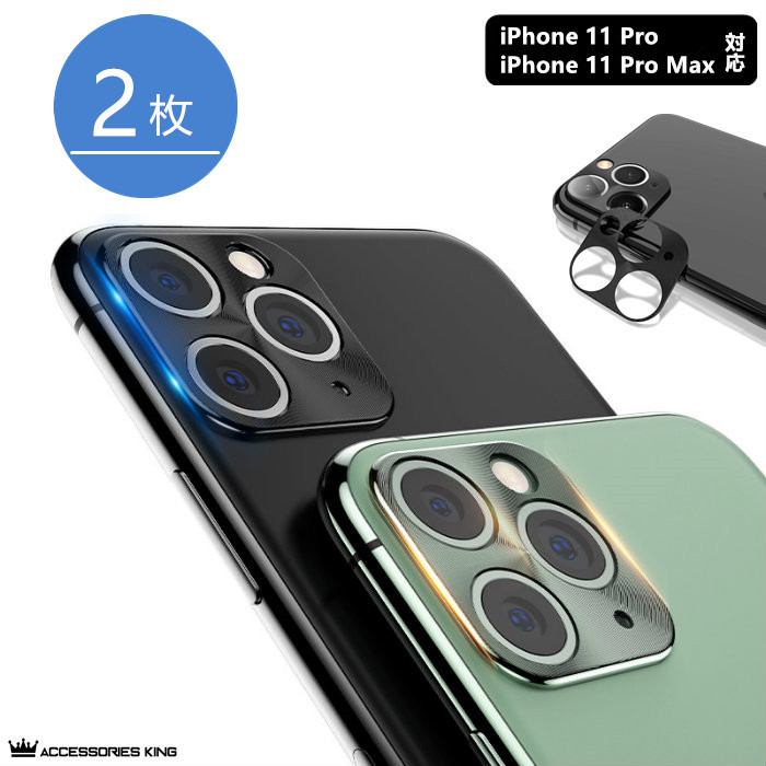 楽天市場】【2枚セット】 iPhone 11 カメラ レンズ 保護リング