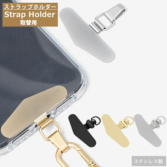 楽天市場】【ちぎれないステンレス製】 スマホ ストラップホルダー
