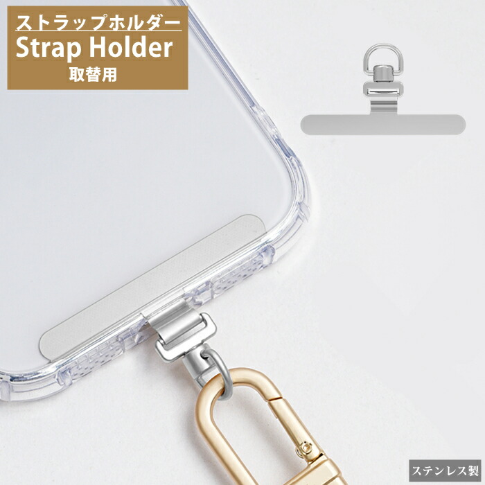 楽天市場】【 ちぎれないステンレス製 】 スマホ ストラップホルダー