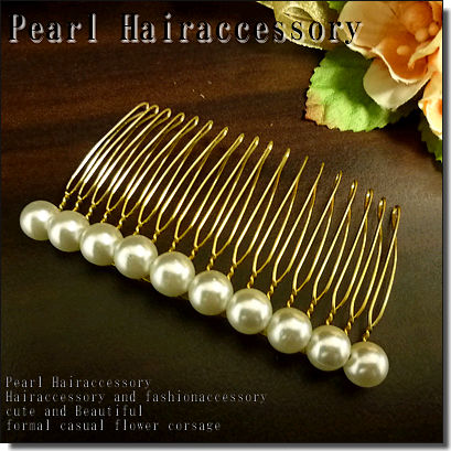 楽天市場 マラソン ポイント10倍以上 パール コーム パールコーム くし ヘアコーム 結婚式 二次会 ヘアアクセサリー 卒業式 入学式 卒園式 入園式 お呼ばれ パーティー パーティ 夜会巻き 和装 着物 シンプル かわいい 人気 母の日 Lune ルネ 楽天市場店