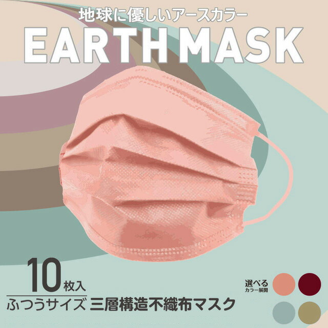 楽天市場 11 27までポイント10倍以上 カラー 不織布マスク マスク おしゃれ 耳ゴム同系色 メイク映え 血色カラー くすみカラー 使い切り 使い捨て ピンク ベージュ モカ ブラウン グレー ワイン レッド カラーマスク 不織布 耳ゴム同色 メール便 上品 可愛い