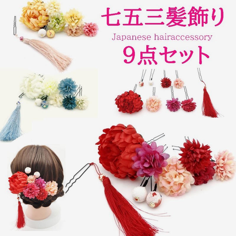市場 Line登録で330円offクーポン Girl 3歳 七歳 宅配便送料無料 花 七五三 髪飾り 女の子 超お得な9点 753 お花 セット 7歳 三歳