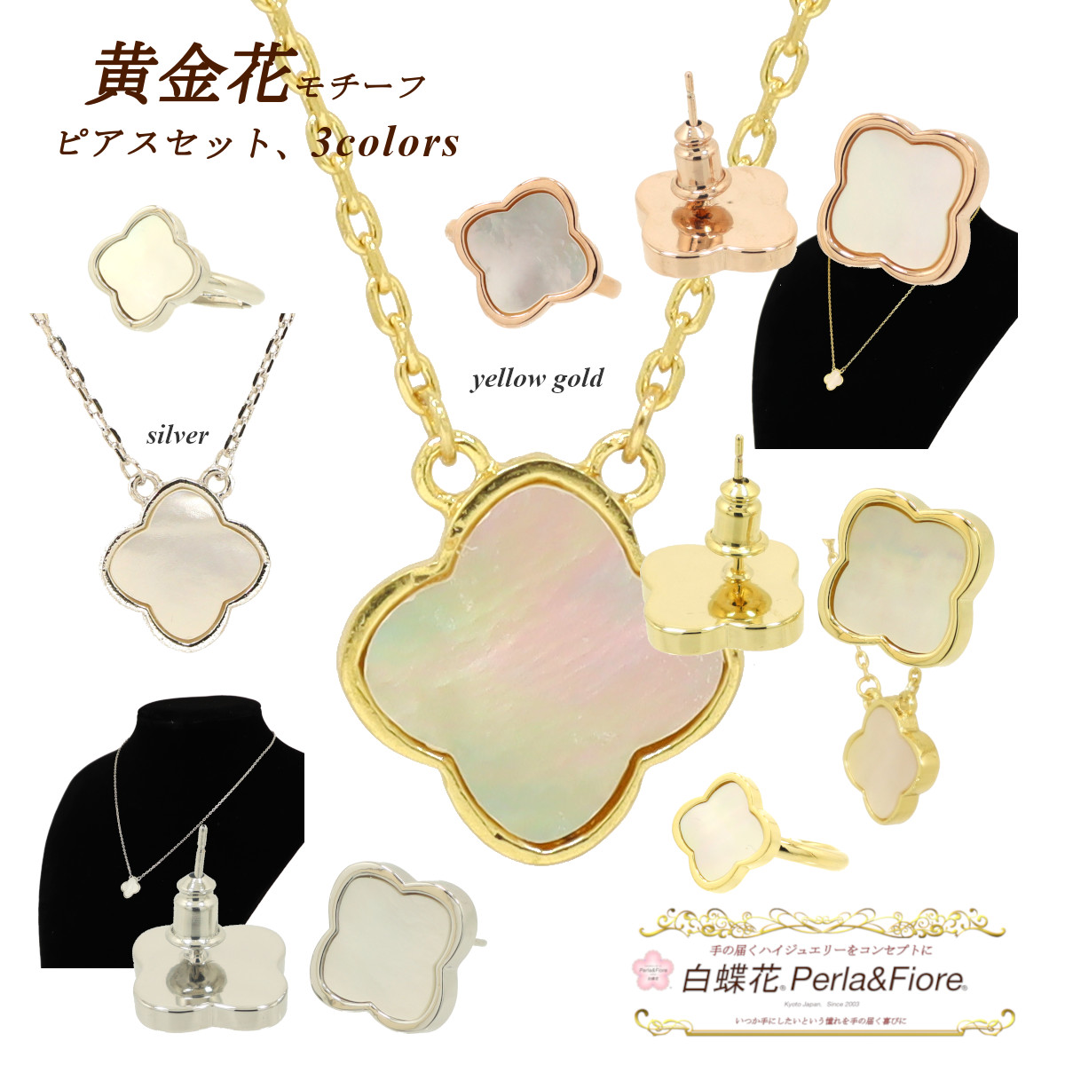 白蝶貝 マザーオブパール YG ネックレス ピアス アクセサリーセット 楽天市場】皐花1花【3点セット】 白蝶貝 ネックレス + ピアス or