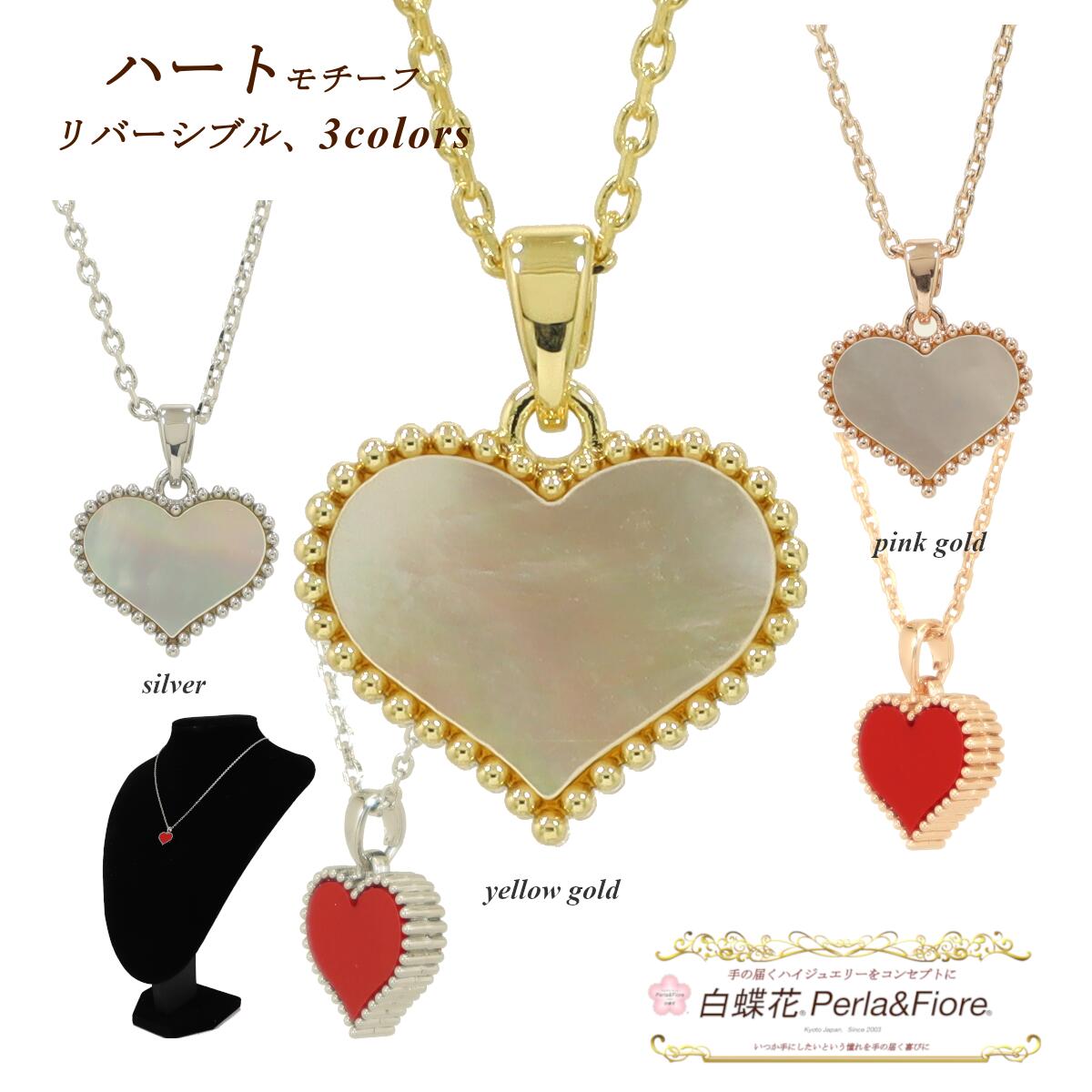 楽天市場】ハート ネックレス 白蝶貝 1花両面 ペンダント ブランド