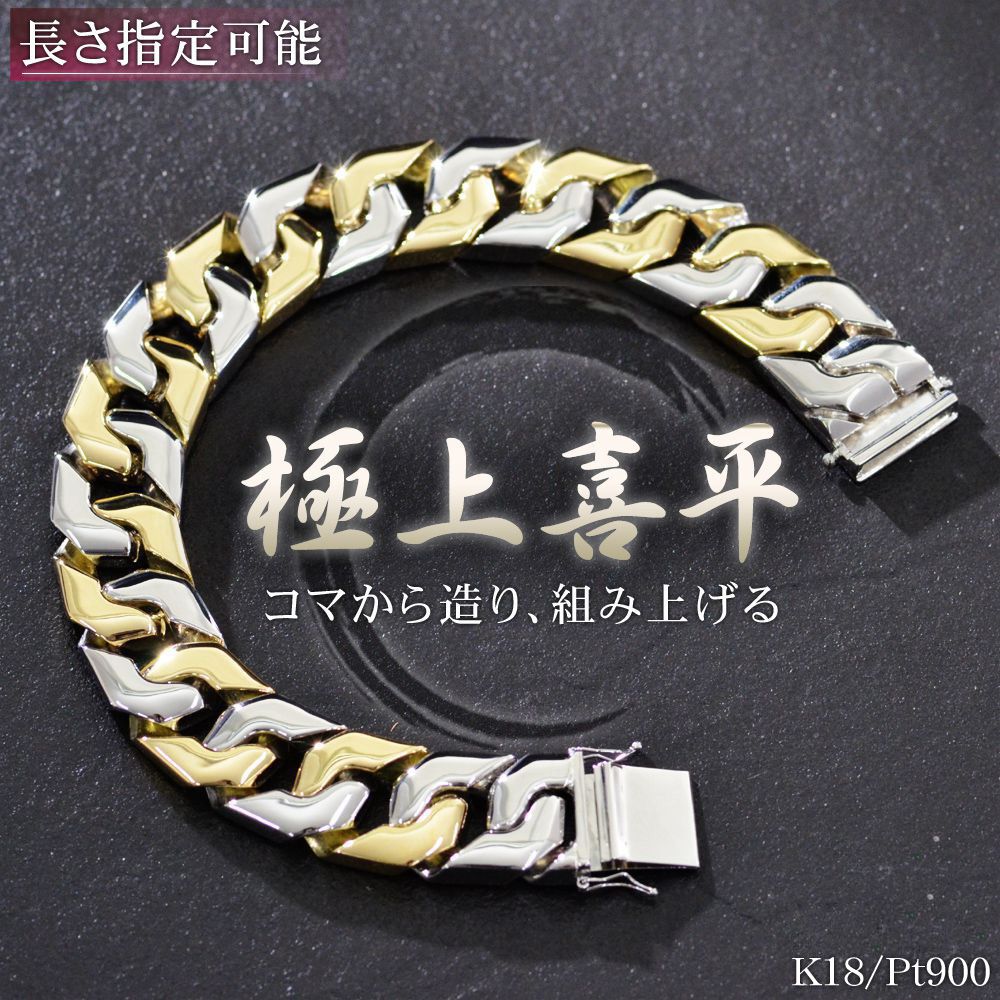 楽天市場】喜平ブレスレット 18金 2面 二面キヘイ K18ゴールド 50g