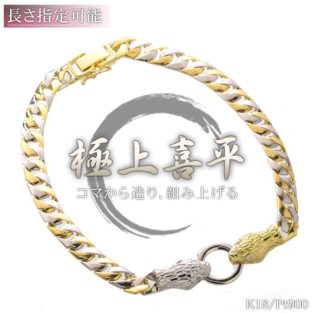 【マラソン期間限定★10%OFFクーポン】喜平ブレスレット 18金 K18 18K メンズ プラチナ ゴールド コンビ 21cm ダイヤモンド 蛇 スネーク 日本製 刻印入り キヘイ 男性用 5mm幅 手造り 地金 極上喜平 シンプル プレゼント ギフト 【人気アイテム】【standard】｜アクセサリーマート 479,600円