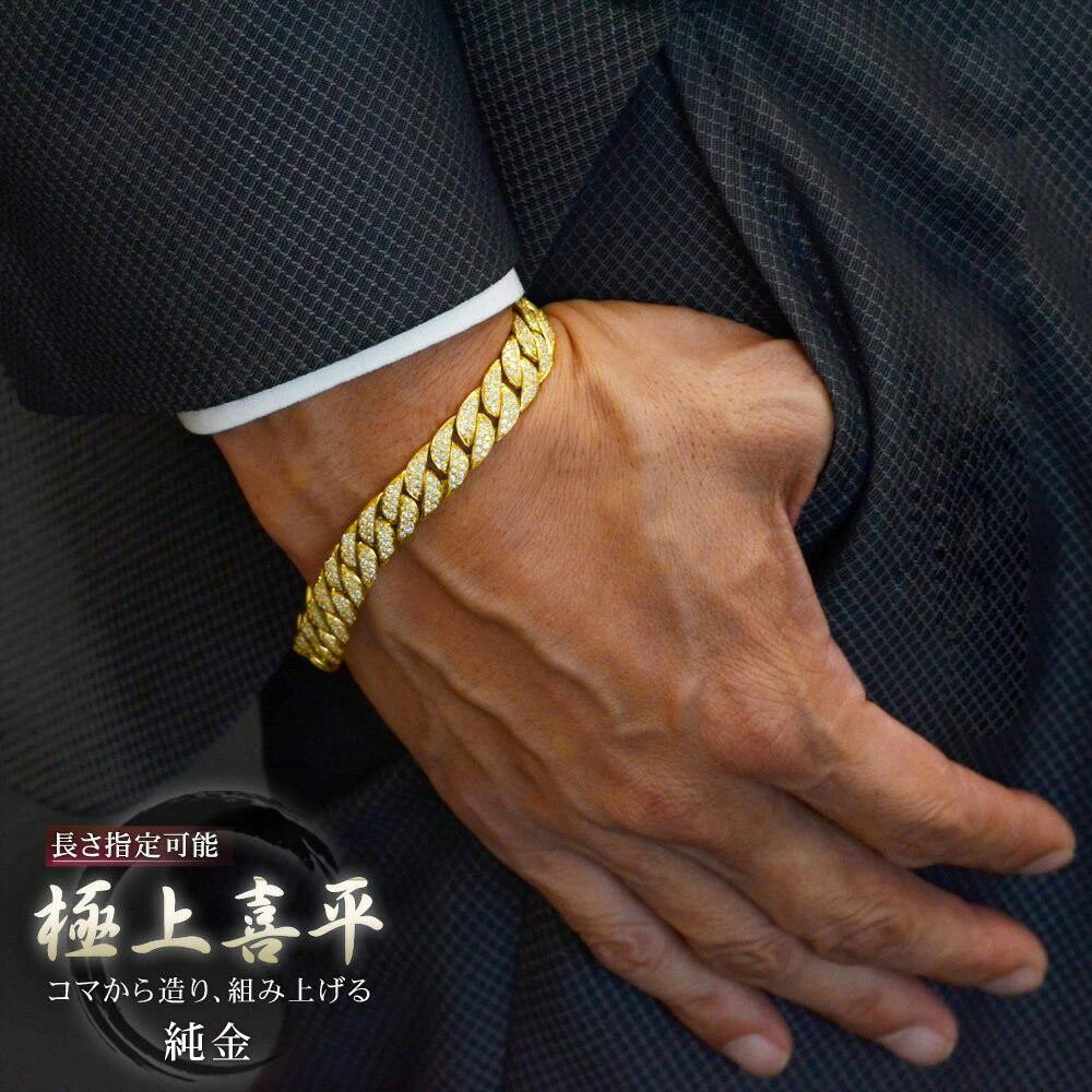 喜平 ブレスレット K24 24K メンズ 純金 24金 ゴールド 19.5cm