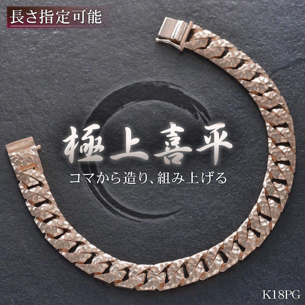 楽天市場】喜平 ブレスレット K18PG メンズ 18金 ピンクゴールド 喜平