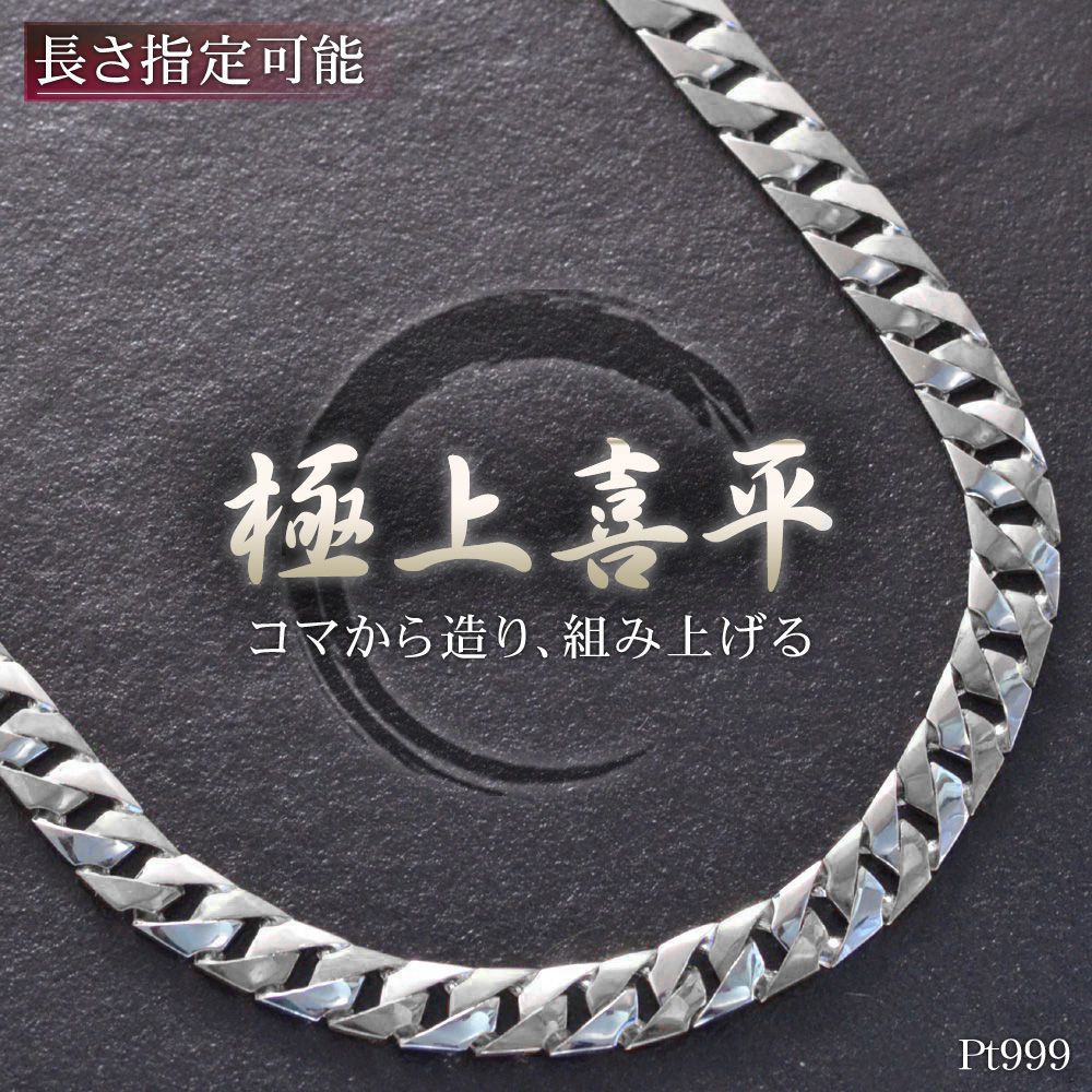 楽天市場 喜平ネックレス 純プラチナ メンズ 喜平 メンズネックレス Pt999 39g 43cm 5mm幅 長さ指定可能 手造り 日本製 刻印入り キヘイ 男性用 喜平チェーン おすすめ ネックレスチェーン ネックレスチェーン 新品 アクセサリーマート