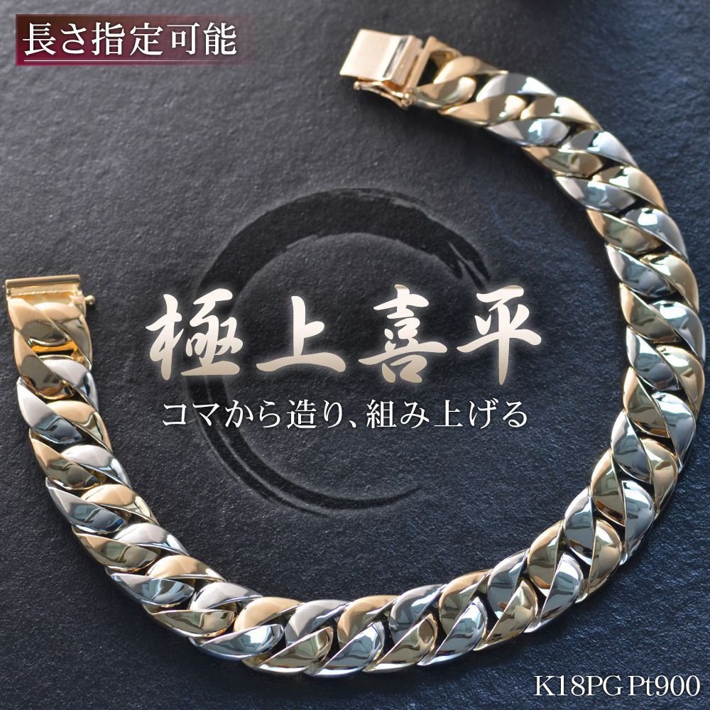 楽天市場】【ポイント10倍☆超ポイントバック祭】喜平ブレスレット 18