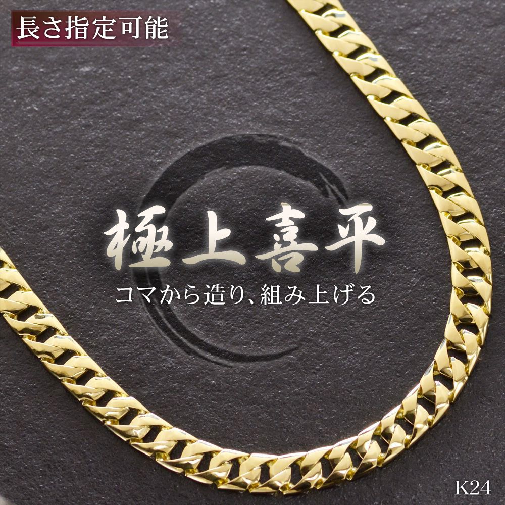 【楽天市場】喜平 ネックレス 24金 K24 24K 純金 喜平チェーン