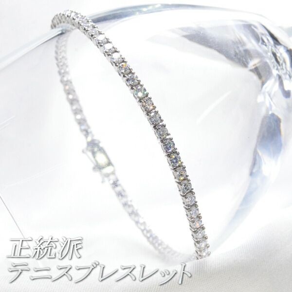 【2743】 テニスブレスレット 天然ダイヤモンド 2ct プラチナ 鑑別書 2743】 テニスブレスレット 天然ダイヤモンド 2ct プラチナ 鑑別