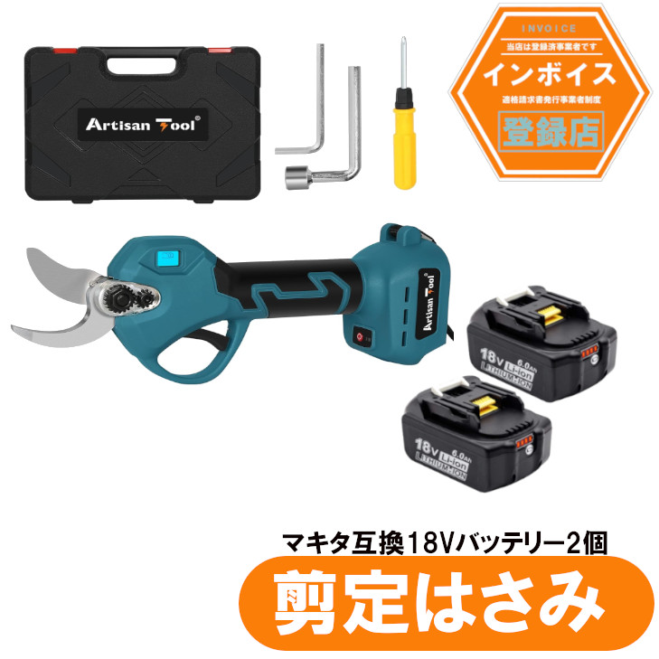 電動剪定バサミ 剪定バサミ 18V切断径32mm コードレス　バッテリー2個付 新品】電動剪定バサミ 18V コードレス バッテリー2個付き PSE認証