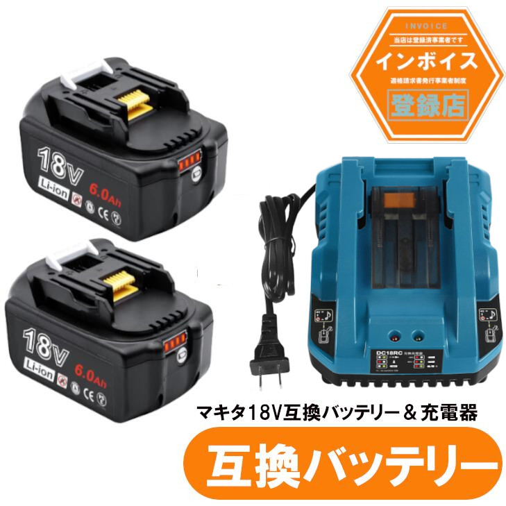 マキタ 取り替えっこ乾電池 BL1860b 残量書きあらわす付き添い人 2個 + DC18RC3.5A取り替えっこ申し受ける器書き割り